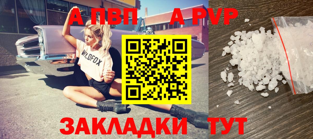 A-PVP кристаллы Таганрог