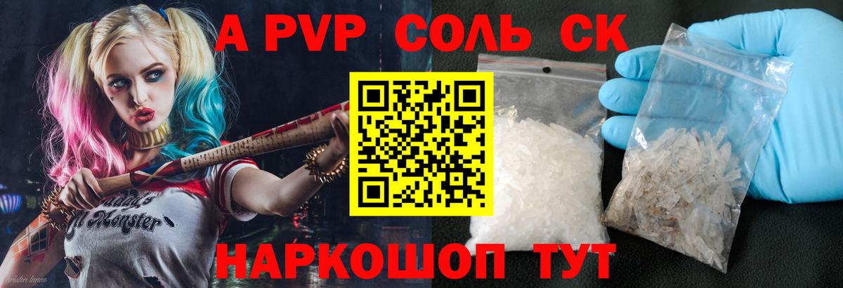 Alpha-PVP Соль Таганрог