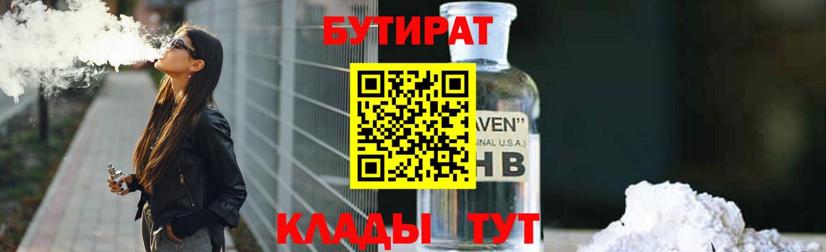 БУТИРАТ вода Таганрог