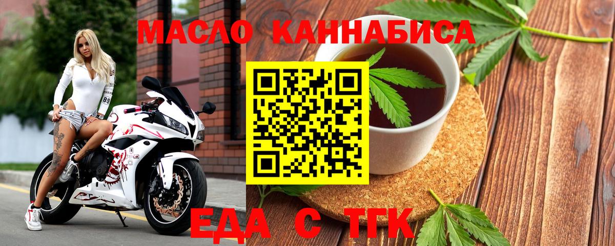 Таганрог  Cannafood марихуана  Вход с VPN 