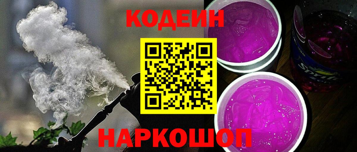Codein Purple Drank  Таганрог 