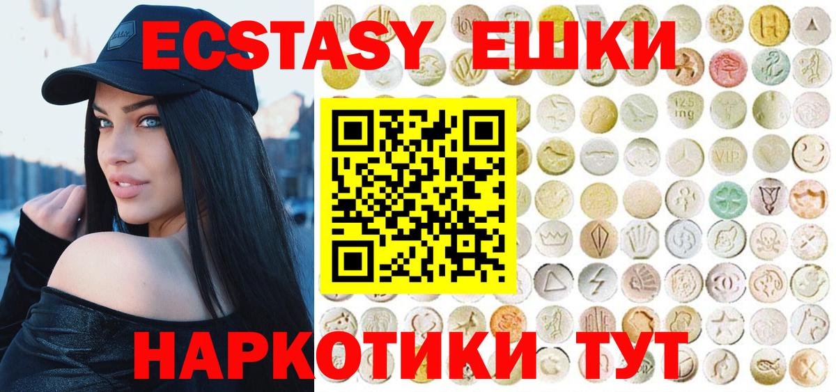 Ecstasy круглые Таганрог