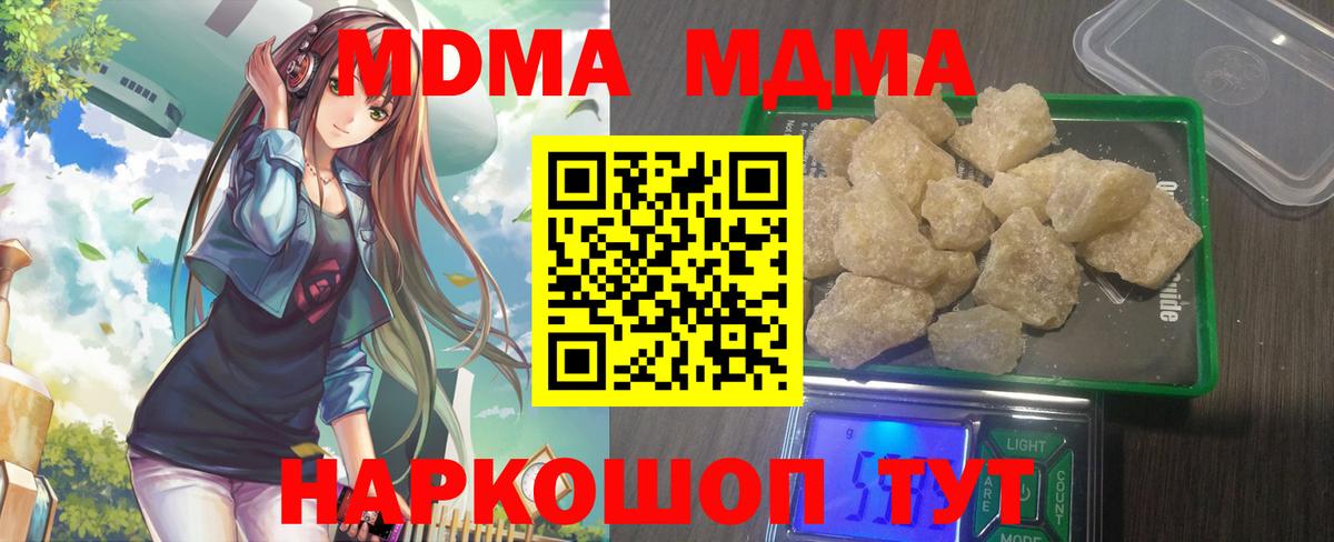 MDMA Molly  Вход с VPN  MDMA  Таганрог 