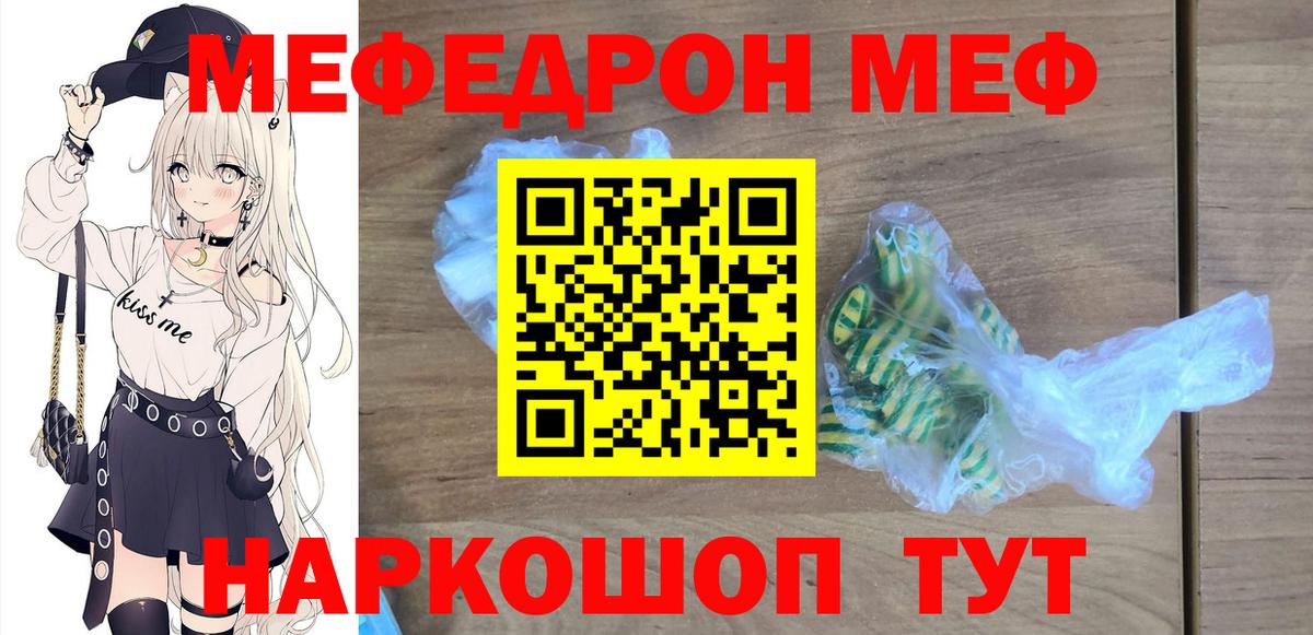 МЕФ кристаллы Таганрог